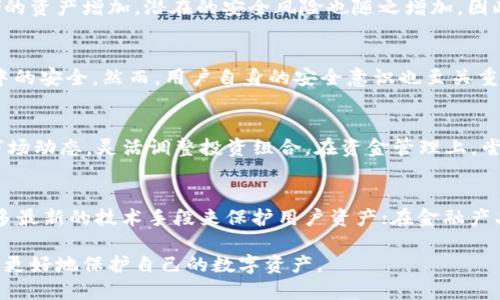   小狐錢(qián)包上限調整解析及使用影響 / 
 guanjianci 小狐,錢(qián)包上限,資金管理 /guanjianci 

隨著(zhù)數字資產(chǎn)管理的快速發(fā)展，各類(lèi)錢(qián)包服務(wù)也日漸增多，其中小狐錢(qián)包作為一款廣受歡迎的數字貨幣錢(qián)包，最近有用戶(hù)反映其錢(qián)包上限發(fā)生了變化。本文將詳細解析小狐錢(qián)包上限的調整情況及其可能帶來(lái)的影響，并回答用戶(hù)關(guān)心的幾個(gè)問(wèn)題。

什么是小狐錢(qián)包？
小狐錢(qián)包是一款致力于提供安全、便捷的數字資產(chǎn)管理的移動(dòng)應用。從其功能上來(lái)看，小狐錢(qián)包支持多個(gè)主流數字貨幣，包括比特幣、以太坊以及各類(lèi)穩定幣等。小狐錢(qián)包使用了多重簽名技術(shù)，確保用戶(hù)的私鑰安全，且采用了分布式賬本技術(shù)以提高透明度與安全性。

小狐錢(qián)包的用戶(hù)界面友好，使用簡(jiǎn)單，不論是剛入門(mén)的新手，還是資深的數字貨幣交易者都能輕松上手。除了基礎的收發(fā)幣功能，小狐錢(qián)包還提供了資產(chǎn)轉換、實(shí)時(shí)行情查詢(xún)及收益計算等附加功能，從而使用戶(hù)在管理資產(chǎn)的過(guò)程中體驗更加流暢。

小狐錢(qián)包上限的調整情況
關(guān)于小狐錢(qián)包上限的調整，官方在近期發(fā)布了公告，提到由于用戶(hù)需求激增以及市場(chǎng)環(huán)境變化，小狐錢(qián)包決定提升用戶(hù)的資產(chǎn)管理上限。這一改變主要是基于以下幾方面的考慮：

首先，用戶(hù)對于資產(chǎn)管理的靈活性需求不斷提高，很多用戶(hù)希望能夠在錢(qián)包中存儲更大金額的數字貨幣進(jìn)行投資與交易。其次，隨著(zhù)市場(chǎng)的不斷發(fā)展，小狐錢(qián)包也希望能夠留住高價(jià)值客戶(hù)，通過(guò)提升錢(qián)包上限來(lái)滿(mǎn)足他們的需求。

此外，這一調整也有助于小狐錢(qián)包在競爭日益激烈的市場(chǎng)中脫穎而出，吸引更多用戶(hù)使用其服務(wù)。通過(guò)定期的功能更新與上限調整，小狐錢(qián)包能夠不斷用戶(hù)體驗，增強自身品牌價(jià)值。

小狐錢(qián)包上限調整會(huì )帶來(lái)哪些影響？
提升錢(qián)包上限意味著(zhù)用戶(hù)可以在小狐錢(qián)包中存儲更多的數字資產(chǎn)，這對用戶(hù)的使用體驗以及小狐錢(qián)包的市場(chǎng)競爭力都有著(zhù)重要的影響。具體來(lái)說(shuō)，主要體現在以下幾個(gè)方面：

一方面，用戶(hù)可以更加靈活地管理自己的資產(chǎn)。不再受到之前嚴格的上限限制，用戶(hù)可以在資金需求多樣化的背景下，更加自由地進(jìn)行投資。例如，用戶(hù)可以在牛市中選擇存入更多資金，或在市場(chǎng)波動(dòng)較大的時(shí)候靈活調整資產(chǎn)配置。

另一方面，提高錢(qián)包上限也可能影響小狐錢(qián)包的安全性。雖然小狐錢(qián)包使用了多重簽名和其他安全措施，但是在錢(qián)包的安全性與上限之間，總是存在一個(gè)平衡問(wèn)題。用戶(hù)在享受便捷服務(wù)的同時(shí)，也需對其數字資產(chǎn)的安全性保持警惕，定期進(jìn)行安全審查及資產(chǎn)遷移。

用戶(hù)對小狐錢(qián)包上限調整的反饋如何？
用戶(hù)的反饋是小狐錢(qián)包改進(jìn)服務(wù)的重要依據。關(guān)于錢(qián)包上限調整的變化，很多用戶(hù)表示欣喜，認為這一改變大大便于他們的資產(chǎn)管理，尤其是在資金需求較大的交易場(chǎng)景下，更大的上限意味著(zhù)可以置入更多的資金，從而帶來(lái)更多投資機會(huì )。

不過(guò)，也有一些用戶(hù)對錢(qián)包上限的提高表示謹慎。他們擔心大額資金放置在同一錢(qián)包之中可能帶來(lái)的安全隱患，特別是在市場(chǎng)動(dòng)蕩期間，資金安全問(wèn)題尤為重要。因此，一些用戶(hù)已經(jīng)開(kāi)始尋求多錢(qián)包并行管理的方案，以減少潛在的風(fēng)險。

小狐錢(qián)包的未來(lái)發(fā)展趨勢
隨著(zhù)區塊鏈技術(shù)及數字資產(chǎn)市場(chǎng)的不斷發(fā)展，小狐錢(qián)包的未來(lái)也將朝著(zhù)更高效、更安全的方向發(fā)展。未來(lái)，小狐錢(qián)包可能會(huì )在以下幾個(gè)方面進(jìn)行進(jìn)一步改進(jìn)：

首先，在用戶(hù)體驗上，繼續其界面的友好性和操作的便捷性，以吸引更多的入門(mén)用戶(hù)。其次，在安全性上，可能會(huì )逐步引入更多的安全認證機制，例如生物識別、二步驗證等，以確保用戶(hù)的資產(chǎn)安全。

最后，小狐錢(qián)包可能會(huì )考慮與傳統金融機構的合作，嘗試推出更多基于區塊鏈技術(shù)的金融產(chǎn)品，以滿(mǎn)足用戶(hù)的多元化金融需求。通過(guò)這些發(fā)展趨勢，小狐錢(qián)包將在數字資產(chǎn)管理領(lǐng)域占據更為重要的地位。

常見(jiàn)問(wèn)題回答

h41. 什么是小狐錢(qián)包的上限，為什么會(huì )存在這種限制？/h4
小狐錢(qián)包的上限是指用戶(hù)在其錢(qián)包中可以存儲和管理的最大金額。存在這種限制的原因有幾個(gè)，主要是出于安全性管理、風(fēng)險控制等方面的考慮。隨著(zhù)用戶(hù)在其錢(qián)包中存儲的資產(chǎn)增加，潛在的安全風(fēng)險也隨之增加，因此大多數數字貨幣錢(qián)包服務(wù)平臺都會(huì )設定一個(gè)合理的上限。在市場(chǎng)需求、用戶(hù)反饋及技術(shù)條件允許的情況下，小狐錢(qián)包決定進(jìn)一步提升這一上限，以便更好地滿(mǎn)足用戶(hù)需求。

h42. 如何確保小狐錢(qián)包的安全性？/h4
小狐錢(qián)包在安全性方面采取了一系列措施，包括但不限于：多重簽名、冷存儲、賬號級別的二步驗證以及定期的安全審核。這些措施共同確保用戶(hù)的資產(chǎn)在存儲和交易過(guò)程中的安全。然而，用戶(hù)自身的安全意識也至關(guān)重要。因此，建議用戶(hù)在使用小狐錢(qián)包時(shí)，定期檢查賬戶(hù)活動(dòng)，并采取合理措施保護個(gè)人信息及設備安全。

h43. 提升上限后，用戶(hù)應該如何合理管理資產(chǎn)？/h4
在錢(qián)包上限提升后，用戶(hù)應當重新審視自己的投資策略，合理分配資產(chǎn)。比如，可以在小狐錢(qián)包中配置多種資產(chǎn)，以便在市場(chǎng)波動(dòng)中獲取更好的收益。同時(shí)，用戶(hù)應時(shí)刻關(guān)注市場(chǎng)動(dòng)態(tài)，靈活調整投資組合。在資金管理上，嘗試分散資產(chǎn)存儲至多個(gè)錢(qián)包也是一種有效的風(fēng)險控制策略。

h44. 小狐錢(qián)包未來(lái)的發(fā)展方向是什么？/h4
小狐錢(qián)包的未來(lái)發(fā)展將聚焦于用戶(hù)體驗的提升、安全性的保證以及金融產(chǎn)品的創(chuàng  )新。在用戶(hù)體驗方面，繼續 APP 界面，使其更加符合用戶(hù)使用習慣；在安全性方面，采用更多最新的技術(shù)手段來(lái)保護用戶(hù)資產(chǎn)；在金融產(chǎn)品方面，與傳統金融機構合作，推出多樣化的產(chǎn)品以滿(mǎn)足用戶(hù)不同的理財需求。通過(guò)這些措施，小狐錢(qián)包未來(lái)將會(huì )成為更加全面和高效的數字資產(chǎn)管理工具。

綜上所述，小狐錢(qián)包上限的提升為用戶(hù)提供了更高的資產(chǎn)靈活性，但同時(shí)也要求用戶(hù)更加謹慎地進(jìn)行資產(chǎn)管理。希望各位用戶(hù)能夠充分了解這些變化并做出合適的決策，以更好地保護自己的數字資產(chǎn)。