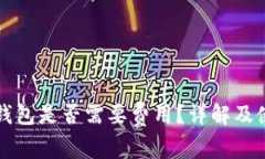 小狐冷錢(qián)包是否需要費用