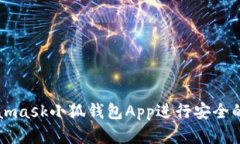 如何使用Metamask小狐錢(qián)包