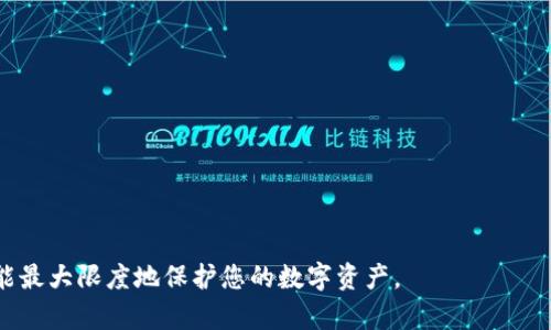 biao ti退出登錄小狐錢(qián)包的完整指南/biao ti
小狐錢(qián)包, 退出登錄, 錢(qián)包安全/guanjianci

在討論如何退出登錄小狐錢(qián)包之前，讓我們先了解小狐錢(qián)包的背景和功能。小狐錢(qián)包是一款專(zhuān)注于數字貨幣管理的應用，為用戶(hù)提供安全便捷的錢(qián)包服務(wù)。用戶(hù)可以在小狐錢(qián)包中存儲、管理和交易各類(lèi)數字資產(chǎn)，包括比特幣、以太坊等，這使得它在當下數字貨幣交易中占有重要地位。然而，隨著(zhù)越來(lái)越多用戶(hù)對數字貨幣的使用，保障錢(qián)包安全的必要性也日益突出?？缭O備使用錢(qián)包時(shí)，及時(shí)退出登錄便成為了一項重要的安全措施。

本文將為您詳細介紹如何退出小狐錢(qián)包的登錄，并探討這一過(guò)程對用戶(hù)安全性的重要性。我們將從以下幾個(gè)方面進(jìn)行討論：
ul
li一、為什么要退出小狐錢(qián)包/li
li二、如何正確退出登錄小狐錢(qián)包/li
li三、退出登錄后的注意事項/li
li四、常見(jiàn)問(wèn)題解答/li
/ul

一、為什么要退出小狐錢(qián)包
在移動(dòng)互聯(lián)網(wǎng)時(shí)代，手機錢(qián)包的便捷性使得我們能隨時(shí)隨地進(jìn)行交易、查看資產(chǎn)。然而，隨之而來(lái)的安全隱患也不容忽視。以下是一些重要原因，解釋了為什么退出小狐錢(qián)包是非常必要的：

strong1. 防止他人訪(fǎng)問(wèn)：/strong如果您在公共場(chǎng)合或者共享設備上使用小狐錢(qián)包，您可能會(huì )無(wú)意中讓他人窺得您的資產(chǎn)信息。退出相應賬戶(hù)，可以有效避免資產(chǎn)被盜或信息被竊取。

strong2. 提高安全性：/strong小狐錢(qián)包雖有多重安全保障，但安全意識永遠不可忽視。退出登錄，不僅能提高安全性，還能減少潛在風(fēng)險，防范因未退出登錄而造成的財務(wù)損失。

strong3. 多人共用設備的風(fēng)險：/strong在多用戶(hù)共享同一設備的環(huán)境下，一旦登錄未退出，其他使用者很容易獲取到您的賬戶(hù)信息，可能會(huì )導致意外的資金轉移或操作錯誤。因此，為了保護自己的資產(chǎn)，及時(shí)退出是非常必要的。

strong4. 限制未授權的交易：/strong如果您的錢(qián)包長(cháng)期保持登錄狀態(tài)，那么在您沒(méi)意識到的情況下，其他用戶(hù)可能會(huì )進(jìn)行交易。因此，定期退出并重新登錄，可以幫助您控制和審查每一次交易。

二、如何正確退出登錄小狐錢(qián)包
退出登錄小狐錢(qián)包的步驟，以下是詳細的操作指南：

strong1. 打開(kāi)小狐錢(qián)包：/strong首先，請確保您已登錄小狐錢(qián)包應用。打開(kāi)該應用后，進(jìn)入主界面。

strong2. 進(jìn)入“設置”菜單：/strong在主界面的右上角，您可以找到一個(gè)菜單圖標，通常是三個(gè)橫線(xiàn)或者齒輪形狀。點(diǎn)擊該按鈕，選擇“設置”選項。

strong3. 找到“退出登錄”選項：/strong在設置菜單中，您可能需要滾動(dòng)查找“賬戶(hù)管理”或“安全設置”部分。根據界面的不同，您可以找到“退出登錄”或類(lèi)似的選項。

strong4. 確認退出：/strong點(diǎn)擊“退出登錄”后，系統可能會(huì )要求您進(jìn)行身份驗證（例如輸入密碼、圖形驗證碼等），以確保是賬戶(hù)本人操作。完成驗證后，確認退出。

strong5. 檢查登錄狀態(tài)：/strong完成以上步驟后，您將被安全地退出小狐錢(qián)包。為了確保施行的有效性，可以再次嘗試打開(kāi)應用，確認頁(yè)面是否請求您重新登錄。

以上過(guò)程適用于大多數版本的小狐錢(qián)包應用，細節可能會(huì )因版本更新而有所不同。如果您在操作中遇到困難，建議查閱小狐錢(qián)包的幫助文檔或聯(lián)系客服獲取支持。

三、退出登錄后的注意事項
成功退出小狐錢(qián)包后，雖然您已退出，但仍需注意以下幾個(gè)方面，以避免潛在的安全隱患：

strong1. 確認賬戶(hù)安全：/strong在退出之后，建議您檢查賬戶(hù)的登錄記錄和交易歷史，以確保沒(méi)有未授權的操作。如果發(fā)現異常，及時(shí)更改密碼，并聯(lián)系小狐錢(qián)包的客服。

strong2. 更改密碼：/strong定期更改密碼是保持賬戶(hù)安全的一種有效措施。建議設置復雜密碼，包含字母、數字和特殊字符。同時(shí)避免使用與其他賬戶(hù)相同的密碼，以降低風(fēng)險。

strong3. 二次驗證設置：/strong在涉及金融相關(guān)的應用中，開(kāi)啟雙重驗證（2FA）功能，是保護賬戶(hù)的重要手段。這需要您在登錄時(shí)輸入除密碼外的額外信息（如手機驗證碼），有效防范盜號風(fēng)險。

strong4. 清除瀏覽記錄：/strong如果您是在共享設備上使用小狐錢(qián)包，建議在退出后清除瀏覽器或應用的數據緩存，以保護您的賬戶(hù)和信息不被他人獲取。

strong5. 更新應用版本：/strong保持小狐錢(qián)包應用的最新版本，確保其具備最新的安全功能和bug修復。定期更新可以預防潛在的安全漏洞。

四、常見(jiàn)問(wèn)題解答

h4問(wèn)題1：退出小狐錢(qián)包后是否會(huì )丟失數據？/h4
退出小狐錢(qián)包并不會(huì )導致您錢(qián)包內的數據丟失。在小狐錢(qián)包中，用戶(hù)的資產(chǎn)信息、交易記錄等數據都是與您的賬戶(hù)綁定的。只有在您刪除應用本身的情況下，才會(huì )導致數據丟失。因此，及時(shí)退出只是一種保護措施，而非數據清除。

h4問(wèn)題2：怎樣確保帳戶(hù)安全？/h4
確保帳戶(hù)安全的方式有多種，以下是一些推薦的安全措施：

strong1. 強密碼：/strong請設置一個(gè)強大的密碼，且定期更改密碼，避免使用簡(jiǎn)單密碼。

strong2. 雙重驗證：/strong啟用雙重身份驗證功能，增加登錄過(guò)程的安全等級，確保即使密碼被盜也難以進(jìn)入賬戶(hù)。

strong3. 不在公共網(wǎng)絡(luò )使用：/strong盡量避免在公共Wi-Fi網(wǎng)絡(luò )下使用小狐錢(qián)包，公共網(wǎng)絡(luò )存在安全隱患。

strong4. 安裝安全軟件：/strong在手機上使用正版安全軟件以防止病毒或惡意軟件的侵襲。

h4問(wèn)題3：如果我忘記密碼該如何找回？/h4
如您忘記小狐錢(qián)包的密碼，通常情況下會(huì )有找回密碼的選項。操作步驟如下：

strong1. 找到“忘記密碼”鏈接：/strong在登錄頁(yè)面，通常會(huì )有“忘記密碼”的選項，點(diǎn)擊進(jìn)入。

strong2. 提供必要信息：/strong系統會(huì )要求您提供與賬戶(hù)相關(guān)的郵箱或手機號碼，以發(fā)送重置密碼的鏈接。

strong3. 設置新密碼：/strong按照鏈接指示設置新的安全密碼，并再次確認。

strong4. 嘗試重新登錄：/strong設置成功后返回登錄頁(yè)面，使用新密碼登錄小狐錢(qián)包。

h4問(wèn)題4：退出后還能重新登錄嗎？/h4
當然可以。退出小狐錢(qián)包后，您只需在登錄界面輸入您的賬戶(hù)信息（如手機號或郵箱及密碼）即可重新登錄。退出登錄的行為并不會(huì )將賬戶(hù)注銷(xiāo)，而是確保當前會(huì )話(huà)結束，保護您的賬戶(hù)安全。

總之，退出小狐錢(qián)包是用戶(hù)維護賬戶(hù)安全的重要一步，采取安全措施來(lái)抵御潛在風(fēng)險是每個(gè)用戶(hù)應有的責任。在操作上，退出步驟簡(jiǎn)單明了，但在日常使用中，保持警惕、采取適當的安全措施才能最大限度地保護您的數字資產(chǎn)。