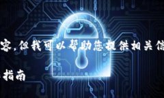 請注意，我無(wú)法生成3200字