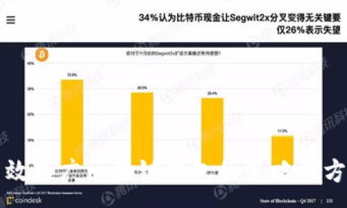 :
高效推廣區塊鏈錢(qián)包的策略與方法
