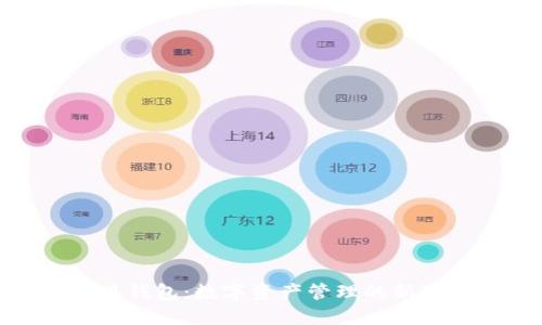 小狐錢(qián)包：數字資產(chǎn)管理的新選擇