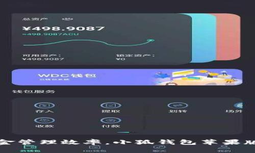 提升資金管理效率，小狐錢(qián)包蘋(píng)果版全解析