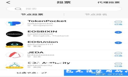 和關(guān)鍵詞設置如下:
如何解決區塊鏈錢(qián)包無(wú)法使用的問(wèn)題
