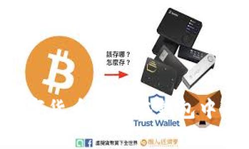 如何將數字貨幣存放在錢(qián)包中:詳盡指南