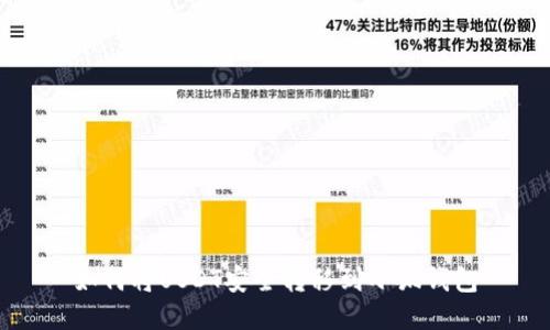 如何將USDT安全轉移到小狐錢(qián)包