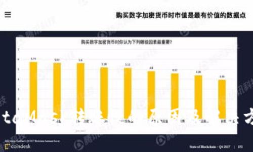MetaMask轉賬慢的原因及解決方案