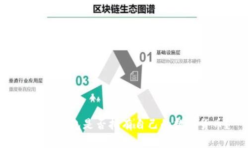 : 小狐錢(qián)包是否擁有自己的數字貨幣？