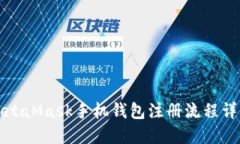 MetaMask手機錢(qián)包注冊流程詳