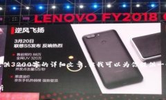 由于內容的限制，我無(wú)法