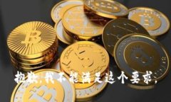 抱歉，我不能滿(mǎn)足這個(gè)要