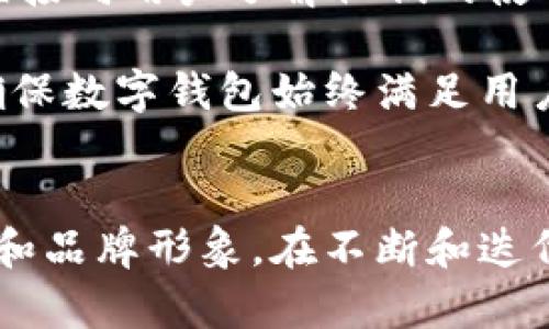 數字錢(qián)包首頁(yè)圖片素材設計指南

數字錢(qián)包, 首頁(yè)設計, 圖片素材/guanjianci

什么是數字錢(qián)包？
數字錢(qián)包（Digital Wallet）是一種用于存儲支付信息和進(jìn)行電子交易的工具。它使用戶(hù)能夠方便地訪(fǎng)問(wèn)和管理其信用卡、借記卡、預付卡以及其他支付方式。隨著(zhù)互聯(lián)網(wǎng)和移動(dòng)支付的普及，數字錢(qián)包逐漸成為現代消費者購買(mǎi)商品和服務(wù)的重要工具。

數字錢(qián)包通常不僅限于簡(jiǎn)單的支付功能，它們還可以存儲個(gè)人身份信息、優(yōu)惠券、禮品卡、銀行卡信息以及其他一些與支付和消費有關(guān)的數據。這種集成的支付解決方案提升了用戶(hù)體驗，使得在線(xiàn)購物和線(xiàn)下消費變得更加快捷和方便。

數字錢(qián)包首頁(yè)設計的重要性
設計數字錢(qián)包的首頁(yè)是非常關(guān)鍵的一步，因為它直接影響用戶(hù)的第一印象和使用體驗。一個(gè)設計優(yōu)秀的首頁(yè)能夠吸引用戶(hù)，使他們愿意深入探索產(chǎn)品的所有功能。以下是數字錢(qián)包首頁(yè)設計的一些重要方面：

h4用戶(hù)友好的界面/h4
一個(gè)清晰、易于導航的用戶(hù)界面可以充分提高用戶(hù)的參與度。無(wú)論是按鈕的排列，還是色彩的搭配，都應以用戶(hù)的使用習慣為出發(fā)點(diǎn)。設計者可以通過(guò)用戶(hù)測試，收集反饋，不斷頁(yè)面布局，確保用戶(hù)能夠快速找到所需功能。

h4功能性與美觀(guān)的平衡/h4
數字錢(qián)包的首頁(yè)需要美觀(guān)，視覺(jué)吸引用戶(hù)的注意力，同時(shí)也要考慮到功能性。首頁(yè)不應被單一的設計元素充斥，而應通過(guò)合理的布局，讓用戶(hù)清楚地看到每個(gè)功能模塊。此外，可以使用柔和的色彩和簡(jiǎn)潔的字體來(lái)提升整體美感。

h4適用的圖片素材/h4
高質(zhì)量的圖片素材能夠有效提升數字錢(qián)包首頁(yè)的專(zhuān)業(yè)感和美感。設計者可以使用圖標、插圖、或是真實(shí)的產(chǎn)品圖片，確保圖片與平臺的整體風(fēng)格一致。謹慎選擇與金融、安全和用戶(hù)友好等相關(guān)的圖片，以更好地體現數字錢(qián)包的信任感。

如何選擇數字錢(qián)包首頁(yè)的圖片素材？
在選擇適合的圖片素材時(shí)，需要考慮多個(gè)因素，包括品牌定位、目標用戶(hù)以及行業(yè)趨勢。以下是一些選擇數字錢(qián)包首頁(yè)圖片素材時(shí)的指南：

h41. 確立品牌定位/h4
不同的品牌在市場(chǎng)中的定位會(huì )影響圖片素材的選擇。高端金融服務(wù)可能需要更專(zhuān)業(yè)、穩重的圖片，而面向年輕消費者的品牌則可以使用更加生動(dòng)和充滿(mǎn)活力的元素。在選擇圖片時(shí)，確定品牌色調和風(fēng)格，以確保視覺(jué)的一致性和傳遞出的品牌信息。

h42. 針對目標受眾的需求/h4
了解你的目標受眾是誰(shuí)，他們的需求和偏好是什么，能夠幫助設計者更好地選擇合適的圖片素材。例如，如果目標用戶(hù)主要是年輕消費者，那么可以考慮使用現代、時(shí)尚的圖像，以吸引他們的注意力。

h43. 關(guān)注行業(yè)趨勢/h4
保持對行業(yè)趨勢的敏銳洞察也是選擇圖片素材的重要一環(huán)。了解哪些類(lèi)型的圖片在金融科技行業(yè)中流行，可以為設計人員提供很好的靈感。設計者還應關(guān)注競爭對手的設計，確保自家產(chǎn)品的設計獨樹(shù)一幟，同時(shí)不失行業(yè)的專(zhuān)業(yè)感。

h44. 質(zhì)量與版權的考量/h4
選擇高質(zhì)量的圖片是設計的基本要求。模糊或低質(zhì)量的圖片會(huì )降低用戶(hù)體驗并損害品牌形象。同時(shí)，確保所有使用的圖片素材都有合法的版權，避免在使用過(guò)程中產(chǎn)生法律問(wèn)題?？梢酝ㄟ^(guò)購買(mǎi)專(zhuān)業(yè)圖庫的照片，或是使用開(kāi)源圖片素材來(lái)滿(mǎn)足這一需求。

數字錢(qián)包首頁(yè)的圖片素材類(lèi)型
在設計數字錢(qián)包首頁(yè)時(shí)，可以選擇多種類(lèi)型的圖片素材，這些素材可以幫助提升頁(yè)面的吸引力和信息傳達的有效性。以下是一些常用的圖片素材類(lèi)型：

h41. 圖標/h4
圖標在數字錢(qián)包首頁(yè)設計中非常常見(jiàn)，它們可以用來(lái)代表不同的功能模塊，如支付、賬戶(hù)管理、安全設置等。選擇簡(jiǎn)單、直觀(guān)的圖標，可以幫助用戶(hù)快速理解功能。同時(shí)，注意圖標顏色與頁(yè)面其他元素的協(xié)調，也能提升整體的和諧美感。

h42. 插圖/h4
插圖能為數字錢(qián)包增添獨特的視覺(jué)效果。在以信息為主的頁(yè)面中，插圖可以合理地補充文本內容，幫助用戶(hù)更好地理解功能和服務(wù)。設計者可以選擇與用戶(hù)體驗相關(guān)的插圖，強調數字錢(qián)包的便捷性和安全性。

h43. 背景圖片/h4
背景圖片可以為首頁(yè)增添氛圍和情感。設計者可以選擇與品牌理念和目標市場(chǎng)相符的背景圖片，營(yíng)造出適合品牌的視覺(jué)空間。注重背景圖片的清晰度和與前景元素的對比度，確保信息依然清晰可見(jiàn)。

h44. 用戶(hù)場(chǎng)景/h4
展示用戶(hù)使用數字錢(qián)包的場(chǎng)景可以讓潛在用戶(hù)直觀(guān)感受到產(chǎn)品的實(shí)用性和便捷性。選擇適當的用戶(hù)場(chǎng)景圖片，比如人們在購物時(shí)使用數字錢(qián)包支付、或者通過(guò)手機快速轉賬，可以讓用戶(hù)更好地代入情境，增強購買(mǎi)意愿。

數字錢(qián)包設計常見(jiàn)問(wèn)題解答

h4問(wèn)題1：數字錢(qián)包首頁(yè)應該包含哪些基本功能？/h4
數字錢(qián)包首頁(yè)的設計首先需要考慮功能的全面性和實(shí)用性?；竟δ馨ㄓ囝~查詢(xún)、交易歷史、付款按鈕、賬戶(hù)設置等。每個(gè)功能模塊都應有明顯的標識和簡(jiǎn)潔的操作步驟，以確保用戶(hù)能夠快捷使用。

在設計這些基本功能時(shí)，確保它們的可用性是極其重要的。以余額查詢(xún)?yōu)槔?。用?hù)應能夠在首頁(yè)明確看到自己的余額情況，而不需要多次點(diǎn)擊才能找到。此外，交易歷史功能也是用戶(hù)使用數字錢(qián)包時(shí)常常需要查看的部分。設計師可以通過(guò)分組和分類(lèi)來(lái)清晰地展示用戶(hù)的交易記錄，從而提升用戶(hù)的使用體驗。

h4問(wèn)題2：如何提升用戶(hù)使用數字錢(qián)包的安全性？/h4
安全性是用戶(hù)選擇數字錢(qián)包時(shí)最為關(guān)心的問(wèn)題之一。設計師在數字錢(qián)包首頁(yè)中需要重視安全性設計，從多個(gè)維度出發(fā)，確保用戶(hù)的信息安全和交易安全。

首先，數字錢(qián)包需要具備強大的身份驗證機制，如雙重認證、指紋識別等。這樣的安全設置能夠有效保護用戶(hù)的賬戶(hù)不被非法訪(fǎng)問(wèn)。其次，設計師還應該在首頁(yè)突出安全提示，例如采用顯眼的色塊或者圖標提醒用戶(hù)定期更新密碼、注意釣魚(yú)欺詐等，以增強用戶(hù)的安全意識。

最后，加強支付流程的安全設計也是極其重要的。在用戶(hù)確認支付時(shí)，可以通過(guò)彈窗確認交易信息，確保用戶(hù)在每次操作時(shí)都得到了確認。這些措施共同構建了一道強有力的安全防線(xiàn)，大大提升用戶(hù)對數字錢(qián)包的信任感。

h4問(wèn)題3：如何通過(guò)設計提升用戶(hù)體驗？/h4
提升用戶(hù)體驗，設計師需要關(guān)注用戶(hù)的行為和習慣。在首頁(yè)設計時(shí)，除了提供必要的功能外，還需要考慮用戶(hù)在使用過(guò)程中的行為流。設計師可以通過(guò)交互設計（UI Design）提供更直觀(guān)的操作步驟。

例如，可以使用標識清晰的按鈕和引導提示，讓用戶(hù)在使用各個(gè)功能時(shí)不易迷失方向。同時(shí)，在首頁(yè)中使用清晰簡(jiǎn)潔的語(yǔ)言，避免使用復雜的術(shù)語(yǔ)，讓用戶(hù)快速理解。在排版上，通過(guò)對齊和網(wǎng)格系統來(lái)提高可讀性，使內容一目了然。

另外，用戶(hù)反饋也是提升體驗的重要一環(huán)。設計師可以通過(guò)問(wèn)卷調查、用戶(hù)訪(fǎng)談等手段收集用戶(hù)的意見(jiàn)，根據用戶(hù)的反饋不斷設計，從而確保產(chǎn)品能夠滿(mǎn)足用戶(hù)的實(shí)際需求。

h4問(wèn)題4：如何進(jìn)行數字錢(qián)包首頁(yè)設計的用戶(hù)測試？/h4
用戶(hù)測試是評估數字錢(qián)包首頁(yè)設計成效的重要環(huán)節。設計師可以通過(guò)采用原型測試與實(shí)際用戶(hù)進(jìn)行交互，以找到設計中的問(wèn)題和不足之處。首先，可以使用原型工具制作可交互的頁(yè)面，模擬用戶(hù)操作流程，并邀請目標用戶(hù)參與測試。

測試時(shí)，可以觀(guān)察用戶(hù)在使用原型時(shí)的行為，包括點(diǎn)擊頻率、操作時(shí)的停頓等，以了解他們的真實(shí)感受。此外，設計師也可以通過(guò)問(wèn)卷或訪(fǎng)談，直接向用戶(hù)了解他們的使用體驗、困難和建議。

通過(guò)這些方式收集到的數據，可以直接反饋到設計的迭代過(guò)程中，幫助設計師功能和提升用戶(hù)體驗。進(jìn)行定期的用戶(hù)測試并改進(jìn)產(chǎn)品，能夠確保數字錢(qián)包始終滿(mǎn)足用戶(hù)需求，并在市場(chǎng)中保持競爭力。

結論
數字錢(qián)包作為現代支付工具的重要組成部分，其首頁(yè)設計顯得尤為重要。通過(guò)合理的圖片素材選擇和功能布局設計，可以有效提升用戶(hù)體驗和品牌形象。在不斷和迭代的過(guò)程中，設計師需要始終關(guān)注用戶(hù)的實(shí)際需求和行業(yè)的最新趨勢，以確保數字錢(qián)包能夠在市場(chǎng)中穩步發(fā)展。