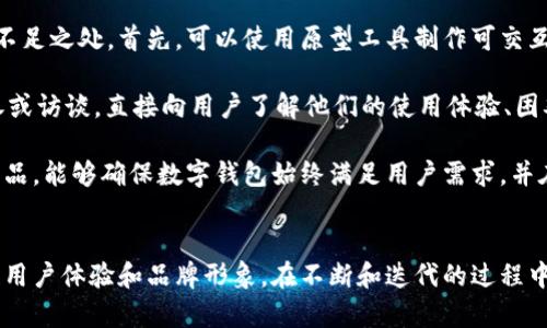數字錢(qián)包首頁(yè)圖片素材設計指南

數字錢(qián)包, 首頁(yè)設計, 圖片素材/guanjianci

什么是數字錢(qián)包？
數字錢(qián)包（Digital Wallet）是一種用于存儲支付信息和進(jìn)行電子交易的工具。它使用戶(hù)能夠方便地訪(fǎng)問(wèn)和管理其信用卡、借記卡、預付卡以及其他支付方式。隨著(zhù)互聯(lián)網(wǎng)和移動(dòng)支付的普及，數字錢(qián)包逐漸成為現代消費者購買(mǎi)商品和服務(wù)的重要工具。

數字錢(qián)包通常不僅限于簡(jiǎn)單的支付功能，它們還可以存儲個(gè)人身份信息、優(yōu)惠券、禮品卡、銀行卡信息以及其他一些與支付和消費有關(guān)的數據。這種集成的支付解決方案提升了用戶(hù)體驗，使得在線(xiàn)購物和線(xiàn)下消費變得更加快捷和方便。

數字錢(qián)包首頁(yè)設計的重要性
設計數字錢(qián)包的首頁(yè)是非常關(guān)鍵的一步，因為它直接影響用戶(hù)的第一印象和使用體驗。一個(gè)設計優(yōu)秀的首頁(yè)能夠吸引用戶(hù)，使他們愿意深入探索產(chǎn)品的所有功能。以下是數字錢(qián)包首頁(yè)設計的一些重要方面：

h4用戶(hù)友好的界面/h4
一個(gè)清晰、易于導航的用戶(hù)界面可以充分提高用戶(hù)的參與度。無(wú)論是按鈕的排列，還是色彩的搭配，都應以用戶(hù)的使用習慣為出發(fā)點(diǎn)。設計者可以通過(guò)用戶(hù)測試，收集反饋，不斷頁(yè)面布局，確保用戶(hù)能夠快速找到所需功能。

h4功能性與美觀(guān)的平衡/h4
數字錢(qián)包的首頁(yè)需要美觀(guān)，視覺(jué)吸引用戶(hù)的注意力，同時(shí)也要考慮到功能性。首頁(yè)不應被單一的設計元素充斥，而應通過(guò)合理的布局，讓用戶(hù)清楚地看到每個(gè)功能模塊。此外，可以使用柔和的色彩和簡(jiǎn)潔的字體來(lái)提升整體美感。

h4適用的圖片素材/h4
高質(zhì)量的圖片素材能夠有效提升數字錢(qián)包首頁(yè)的專(zhuān)業(yè)感和美感。設計者可以使用圖標、插圖、或是真實(shí)的產(chǎn)品圖片，確保圖片與平臺的整體風(fēng)格一致。謹慎選擇與金融、安全和用戶(hù)友好等相關(guān)的圖片，以更好地體現數字錢(qián)包的信任感。

如何選擇數字錢(qián)包首頁(yè)的圖片素材？
在選擇適合的圖片素材時(shí)，需要考慮多個(gè)因素，包括品牌定位、目標用戶(hù)以及行業(yè)趨勢。以下是一些選擇數字錢(qián)包首頁(yè)圖片素材時(shí)的指南：

h41. 確立品牌定位/h4
不同的品牌在市場(chǎng)中的定位會(huì )影響圖片素材的選擇。高端金融服務(wù)可能需要更專(zhuān)業(yè)、穩重的圖片，而面向年輕消費者的品牌則可以使用更加生動(dòng)和充滿(mǎn)活力的元素。在選擇圖片時(shí)，確定品牌色調和風(fēng)格，以確保視覺(jué)的一致性和傳遞出的品牌信息。

h42. 針對目標受眾的需求/h4
了解你的目標受眾是誰(shuí)，他們的需求和偏好是什么，能夠幫助設計者更好地選擇合適的圖片素材。例如，如果目標用戶(hù)主要是年輕消費者，那么可以考慮使用現代、時(shí)尚的圖像，以吸引他們的注意力。

h43. 關(guān)注行業(yè)趨勢/h4
保持對行業(yè)趨勢的敏銳洞察也是選擇圖片素材的重要一環(huán)。了解哪些類(lèi)型的圖片在金融科技行業(yè)中流行，可以為設計人員提供很好的靈感。設計者還應關(guān)注競爭對手的設計，確保自家產(chǎn)品的設計獨樹(shù)一幟，同時(shí)不失行業(yè)的專(zhuān)業(yè)感。

h44. 質(zhì)量與版權的考量/h4
選擇高質(zhì)量的圖片是設計的基本要求。模糊或低質(zhì)量的圖片會(huì )降低用戶(hù)體驗并損害品牌形象。同時(shí)，確保所有使用的圖片素材都有合法的版權，避免在使用過(guò)程中產(chǎn)生法律問(wèn)題?？梢酝ㄟ^(guò)購買(mǎi)專(zhuān)業(yè)圖庫的照片，或是使用開(kāi)源圖片素材來(lái)滿(mǎn)足這一需求。

數字錢(qián)包首頁(yè)的圖片素材類(lèi)型
在設計數字錢(qián)包首頁(yè)時(shí)，可以選擇多種類(lèi)型的圖片素材，這些素材可以幫助提升頁(yè)面的吸引力和信息傳達的有效性。以下是一些常用的圖片素材類(lèi)型：

h41. 圖標/h4
圖標在數字錢(qián)包首頁(yè)設計中非常常見(jiàn)，它們可以用來(lái)代表不同的功能模塊，如支付、賬戶(hù)管理、安全設置等。選擇簡(jiǎn)單、直觀(guān)的圖標，可以幫助用戶(hù)快速理解功能。同時(shí)，注意圖標顏色與頁(yè)面其他元素的協(xié)調，也能提升整體的和諧美感。

h42. 插圖/h4
插圖能為數字錢(qián)包增添獨特的視覺(jué)效果。在以信息為主的頁(yè)面中，插圖可以合理地補充文本內容，幫助用戶(hù)更好地理解功能和服務(wù)。設計者可以選擇與用戶(hù)體驗相關(guān)的插圖，強調數字錢(qián)包的便捷性和安全性。

h43. 背景圖片/h4
背景圖片可以為首頁(yè)增添氛圍和情感。設計者可以選擇與品牌理念和目標市場(chǎng)相符的背景圖片，營(yíng)造出適合品牌的視覺(jué)空間。注重背景圖片的清晰度和與前景元素的對比度，確保信息依然清晰可見(jiàn)。

h44. 用戶(hù)場(chǎng)景/h4
展示用戶(hù)使用數字錢(qián)包的場(chǎng)景可以讓潛在用戶(hù)直觀(guān)感受到產(chǎn)品的實(shí)用性和便捷性。選擇適當的用戶(hù)場(chǎng)景圖片，比如人們在購物時(shí)使用數字錢(qián)包支付、或者通過(guò)手機快速轉賬，可以讓用戶(hù)更好地代入情境，增強購買(mǎi)意愿。

數字錢(qián)包設計常見(jiàn)問(wèn)題解答

h4問(wèn)題1：數字錢(qián)包首頁(yè)應該包含哪些基本功能？/h4
數字錢(qián)包首頁(yè)的設計首先需要考慮功能的全面性和實(shí)用性?；竟δ馨ㄓ囝~查詢(xún)、交易歷史、付款按鈕、賬戶(hù)設置等。每個(gè)功能模塊都應有明顯的標識和簡(jiǎn)潔的操作步驟，以確保用戶(hù)能夠快捷使用。

在設計這些基本功能時(shí)，確保它們的可用性是極其重要的。以余額查詢(xún)?yōu)槔?。用?hù)應能夠在首頁(yè)明確看到自己的余額情況，而不需要多次點(diǎn)擊才能找到。此外，交易歷史功能也是用戶(hù)使用數字錢(qián)包時(shí)常常需要查看的部分。設計師可以通過(guò)分組和分類(lèi)來(lái)清晰地展示用戶(hù)的交易記錄，從而提升用戶(hù)的使用體驗。

h4問(wèn)題2：如何提升用戶(hù)使用數字錢(qián)包的安全性？/h4
安全性是用戶(hù)選擇數字錢(qián)包時(shí)最為關(guān)心的問(wèn)題之一。設計師在數字錢(qián)包首頁(yè)中需要重視安全性設計，從多個(gè)維度出發(fā)，確保用戶(hù)的信息安全和交易安全。

首先，數字錢(qián)包需要具備強大的身份驗證機制，如雙重認證、指紋識別等。這樣的安全設置能夠有效保護用戶(hù)的賬戶(hù)不被非法訪(fǎng)問(wèn)。其次，設計師還應該在首頁(yè)突出安全提示，例如采用顯眼的色塊或者圖標提醒用戶(hù)定期更新密碼、注意釣魚(yú)欺詐等，以增強用戶(hù)的安全意識。

最后，加強支付流程的安全設計也是極其重要的。在用戶(hù)確認支付時(shí)，可以通過(guò)彈窗確認交易信息，確保用戶(hù)在每次操作時(shí)都得到了確認。這些措施共同構建了一道強有力的安全防線(xiàn)，大大提升用戶(hù)對數字錢(qián)包的信任感。

h4問(wèn)題3：如何通過(guò)設計提升用戶(hù)體驗？/h4
提升用戶(hù)體驗，設計師需要關(guān)注用戶(hù)的行為和習慣。在首頁(yè)設計時(shí)，除了提供必要的功能外，還需要考慮用戶(hù)在使用過(guò)程中的行為流。設計師可以通過(guò)交互設計（UI Design）提供更直觀(guān)的操作步驟。

例如，可以使用標識清晰的按鈕和引導提示，讓用戶(hù)在使用各個(gè)功能時(shí)不易迷失方向。同時(shí)，在首頁(yè)中使用清晰簡(jiǎn)潔的語(yǔ)言，避免使用復雜的術(shù)語(yǔ)，讓用戶(hù)快速理解。在排版上，通過(guò)對齊和網(wǎng)格系統來(lái)提高可讀性，使內容一目了然。

另外，用戶(hù)反饋也是提升體驗的重要一環(huán)。設計師可以通過(guò)問(wèn)卷調查、用戶(hù)訪(fǎng)談等手段收集用戶(hù)的意見(jiàn)，根據用戶(hù)的反饋不斷設計，從而確保產(chǎn)品能夠滿(mǎn)足用戶(hù)的實(shí)際需求。

h4問(wèn)題4：如何進(jìn)行數字錢(qián)包首頁(yè)設計的用戶(hù)測試？/h4
用戶(hù)測試是評估數字錢(qián)包首頁(yè)設計成效的重要環(huán)節。設計師可以通過(guò)采用原型測試與實(shí)際用戶(hù)進(jìn)行交互，以找到設計中的問(wèn)題和不足之處。首先，可以使用原型工具制作可交互的頁(yè)面，模擬用戶(hù)操作流程，并邀請目標用戶(hù)參與測試。

測試時(shí)，可以觀(guān)察用戶(hù)在使用原型時(shí)的行為，包括點(diǎn)擊頻率、操作時(shí)的停頓等，以了解他們的真實(shí)感受。此外，設計師也可以通過(guò)問(wèn)卷或訪(fǎng)談，直接向用戶(hù)了解他們的使用體驗、困難和建議。

通過(guò)這些方式收集到的數據，可以直接反饋到設計的迭代過(guò)程中，幫助設計師功能和提升用戶(hù)體驗。進(jìn)行定期的用戶(hù)測試并改進(jìn)產(chǎn)品，能夠確保數字錢(qián)包始終滿(mǎn)足用戶(hù)需求，并在市場(chǎng)中保持競爭力。

結論
數字錢(qián)包作為現代支付工具的重要組成部分，其首頁(yè)設計顯得尤為重要。通過(guò)合理的圖片素材選擇和功能布局設計，可以有效提升用戶(hù)體驗和品牌形象。在不斷和迭代的過(guò)程中，設計師需要始終關(guān)注用戶(hù)的實(shí)際需求和行業(yè)的最新趨勢，以確保數字錢(qián)包能夠在市場(chǎng)中穩步發(fā)展。