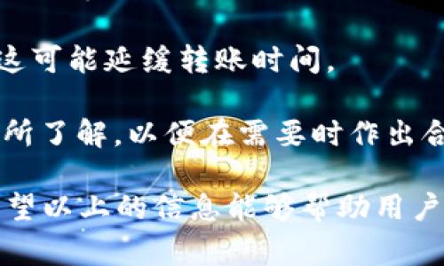 數字錢(qián)包怎么轉給別人：詳細指南與注意事項/
數字錢(qián)包, 轉賬, 數字貨幣/guanjianci

隨著(zhù)數字貨幣和電子支付的普及，數字錢(qián)包也逐漸成為人們生活中不可或缺的一部分。很多用戶(hù)在使用數字錢(qián)包進(jìn)行轉賬時(shí)，可能會(huì )遇到一些問(wèn)題，或者對轉賬的流程不太了解。本文將詳細介紹如何將數字錢(qián)包中的資金轉給別人，同時(shí)解答與轉賬相關(guān)的常見(jiàn)問(wèn)題，幫助用戶(hù)更好地使用數字錢(qián)包。

一、數字錢(qián)包轉賬的基本流程

轉賬的具體流程可能會(huì )因不同的數字錢(qián)包而有所差異，但總體步驟通常包括以下幾個(gè)方面：

1. **登錄錢(qián)包賬戶(hù)**：首先，用戶(hù)需要打開(kāi)數字錢(qián)包的應用程序或者官網(wǎng)，輸入用戶(hù)名和密碼進(jìn)行登錄。如果是第一次使用，可能需要進(jìn)行額外的身份驗證。

2. **選擇轉賬功能**：在錢(qián)包的首頁(yè)，找到“轉賬”或者“發(fā)送”按鈕。點(diǎn)擊進(jìn)入相應的轉賬頁(yè)面。

3. **輸入收款人信息**：在轉賬頁(yè)面，用戶(hù)需要輸入收款人的信息，包括錢(qián)包地址或電話(huà)號碼（根據不同錢(qián)包的規定）。某些錢(qián)包可能會(huì )允許用戶(hù)選擇已保存的聯(lián)系人。

4. **輸入轉賬金額**：在接下來(lái)的輸入框中，用戶(hù)需要輸入希望轉賬的金額。請確保您所轉賬的金額在賬戶(hù)余額范圍內，并且注意不同數字貨幣的最小轉賬額度。

5. **確認轉賬信息**：支付前，仔細核對收款人的信息以及轉賬金額，確保無(wú)誤。大部分錢(qián)包會(huì )提示用戶(hù)再次確認轉賬信息，以避免更大的損失。

6. **輸入支付密碼**：在確認轉賬信息后，用戶(hù)可能需要輸入支付密碼或者使用指紋識別等方式確認交易。這一步是確保資金安全的必要步驟。

7. **完成轉賬**：確認無(wú)誤后，點(diǎn)擊“發(fā)送”或者“確認”按鈕，系統會(huì )處理轉賬請求。這時(shí)，用戶(hù)可以看到轉賬的進(jìn)度以及預計到達時(shí)間，等待轉賬完成即可。

8. **查看轉賬記錄**：轉賬完成后，可以在錢(qián)包的交易記錄中查看已完成的轉賬情況，以便跟蹤和管理自己的財務(wù)狀況。

二、轉賬中常見(jiàn)的問(wèn)題及解答

在操作過(guò)程中，用戶(hù)可能會(huì )遇到各種各樣的問(wèn)題。以下是一些常見(jiàn)問(wèn)題及其詳細解答。

問(wèn)題1：數字錢(qián)包進(jìn)行轉賬時(shí)，如何確保安全性？

安全性是使用數字錢(qián)包進(jìn)行轉賬時(shí)最重要的考慮因素之一。以下幾個(gè)方面有助于提高轉賬的安全性：

1. **使用強密碼**：選擇一個(gè)復雜且獨特的密碼，避免使用個(gè)人信息如生日或名字。同時(shí)，定期更改密碼以增加安全性。

2. **啟用雙重認證**：如果您的數字錢(qián)包支持雙重認證（2FA），請務(wù)必開(kāi)啟。這會(huì )要求您在登錄或轉賬時(shí)輸入手機接收到的驗證碼，大大提高賬戶(hù)安全性。

3. **確認收款地址**：在發(fā)起轉賬時(shí)，仔細核對收款人的地址或信息，這可避免因輸入錯誤而造成資金損失。如有可能，使用二維碼掃描收款地址，省去手動(dòng)輸入的風(fēng)險。

4. **保持軟件更新**：確保您的數字錢(qián)包應用程序保持更新，以避免存在安全漏洞的舊版本。這是確保錢(qián)包安全的重要步驟。

5. **防止釣魚(yú)詐騙**：不要隨便點(diǎn)擊未知來(lái)源的鏈接，也不要在可疑網(wǎng)站上輸入您的錢(qián)包信息。如果收到不明的信息，最好使用官方渠道進(jìn)行核實(shí)。

6. **用心選擇錢(qián)包**：選擇一個(gè)信譽(yù)良好的數字錢(qián)包進(jìn)行資金管理，查看其他用戶(hù)的評價(jià)和反饋，盡量避免選擇小眾或未知的產(chǎn)品。

問(wèn)題2：轉賬失敗的原因有哪些？

在進(jìn)行轉賬時(shí)，有時(shí)會(huì )出現轉賬失敗的情況。轉賬失敗的原因有很多，以下是一些常見(jiàn)原因：

1. **余額不足**：這是最常見(jiàn)的失敗原因之一。確保您的賬戶(hù)中有足夠的余額來(lái)覆蓋轉賬金額及任何可能的手續費。如果余額不足，系統會(huì )自動(dòng)拒絕轉賬請求。

2. **收款人信息錯誤**：如果輸入的收款人信息（如錢(qián)包地址或電話(huà)號碼）不正確，轉賬將會(huì )失敗。請再次核對收款人信息，確保沒(méi)有輸入錯誤。

3. **技術(shù)問(wèn)題**：有時(shí)錢(qián)包平臺可能會(huì )出現技術(shù)問(wèn)題，導致轉賬請求無(wú)法處理。此時(shí)，可以嘗試稍后重新發(fā)送轉賬，或者聯(lián)系錢(qián)包客服尋求幫助。

4. **網(wǎng)絡(luò )連接不良**：網(wǎng)絡(luò )不穩定可能導致轉賬申請無(wú)法提交。請確保您的設備網(wǎng)絡(luò )連接正常，并重試轉賬。

5. **安全審核**：某些錢(qián)包平臺可能會(huì )對大額交易進(jìn)行安全審核，如果被認為存在風(fēng)險，轉賬可能會(huì )被暫時(shí)阻止。在這種情況下，用戶(hù)可能需要提供額外的身份驗證信息。

6. **限制轉賬頻率**：有些錢(qián)包對用戶(hù)的每日轉賬次數或額度可能會(huì )設置限制。一旦達到這個(gè)限制，系統將不會(huì )處理新的轉賬請求。

問(wèn)題3：如何節省數字錢(qián)包的轉賬手續費？

轉賬手續費往往是用戶(hù)操作數字錢(qián)包時(shí)需要考慮的重要因素。為了降低轉賬手續費，可以考慮以下策略：

1. **選擇合適的時(shí)間**：數字貨幣的網(wǎng)絡(luò )擁堵情況會(huì )影響手續費高低。在網(wǎng)絡(luò )擁堵時(shí)，交易手續費會(huì )顯著(zhù)上升。因此，選擇在網(wǎng)絡(luò )空閑時(shí)段進(jìn)行轉賬，可降低交易手續費。

2. **比較不同錢(qián)包的平臺費用**：不同數字錢(qián)包或交易平臺之間的轉賬手續費可能相差很大，用戶(hù)可以比較不同錢(qián)包的費用結構，選擇手續費更低的平臺進(jìn)行轉賬。

3. **使用本地貨幣**：某些數字錢(qián)包支持使用本地貨幣進(jìn)行轉賬，通常手續費會(huì )低于直接轉換后的數字貨幣手續費。這可以幫助用戶(hù)節省一定的費用。

4. **避免費用高的支付方式**：有些支付方式可能會(huì )產(chǎn)生較高的手續費，盡量避免使用這些支付方式。例如，某些錢(qián)包可能對信用卡轉賬收取高額手續費，優(yōu)先考慮使用銀行轉賬等較低費用的方式。

5. **參與錢(qián)包的活動(dòng)或優(yōu)惠**：一些數字錢(qián)包會(huì )定期推出用戶(hù)活動(dòng)，以吸引用戶(hù)并提供更低的轉賬手續費。關(guān)注這些優(yōu)惠活動(dòng)，利用活動(dòng)進(jìn)行轉賬可以降低成本。

問(wèn)題4：數字錢(qián)包轉賬的時(shí)間是多久？

數字錢(qián)包轉賬所需時(shí)間與多種因素有關(guān)，包括所使用的數字錢(qián)包類(lèi)型、網(wǎng)絡(luò )狀況、轉賬金額等。以下是更詳細的時(shí)間區間說(shuō)明：

1. **即時(shí)到賬**：某些流行的數字錢(qián)包支持即時(shí)到賬的功能，用戶(hù)發(fā)起轉賬后，收款人可以在幾秒到幾分鐘內看到資金到賬。這種服務(wù)通常依賴(lài)于錢(qián)包平臺的技術(shù)支持。

2. **區塊鏈確認時(shí)間**：對于基于區塊鏈的數字貨幣轉賬，到賬時(shí)間依賴(lài)于區塊鏈的確認速度。例如，比特幣的轉賬確認時(shí)間可能在10到30分鐘之間，而以太坊的確認時(shí)間通常在幾分鐘以?xún)取?
3. **網(wǎng)絡(luò )擁堵情況**：在網(wǎng)絡(luò )擁堵時(shí)，轉賬時(shí)間可能會(huì )大幅延長(cháng)，因為交易需要等待區塊鏈的確認。此時(shí)，用戶(hù)可能需要耐心等待，直到確認完成。

4. **轉賬金額的影響**：有時(shí)，較高的轉賬金額可能會(huì )導致更多的審查和延遲。對于較大的轉賬，一些錢(qián)包可能需要額外的身份驗證，這可能延緩轉賬時(shí)間。

5. **提供商的處理時(shí)間**：不同的支付提供商會(huì )對交易處理的時(shí)間有所不同，一些錢(qián)包在高峰時(shí)期可能會(huì )處理較慢。用戶(hù)應該對此有所了解，以便在需要時(shí)作出合理安排。

綜上所述，數字錢(qián)包轉賬是一個(gè)相對簡(jiǎn)單的過(guò)程，但為了順利完成轉賬并確保資金安全，用戶(hù)需要牢記相關(guān)的注意事項和最佳實(shí)踐。希望以上的信息能夠幫助用戶(hù)更加輕松地使用數字錢(qián)包進(jìn)行轉賬。