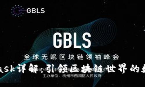 MetaMask詳解:引領(lǐng)區塊鏈世界的數字錢(qián)包
