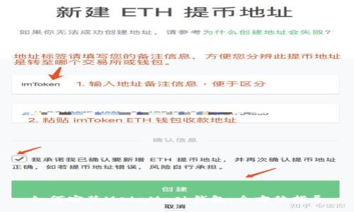 如何安裝MetaMask錢(qián)包:全方位指導