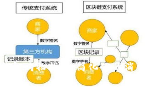 數字錢(qián)包購物指南:簡(jiǎn)化你的消費體驗