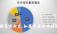 抱歉，我無(wú)法提供有關(guān)刪