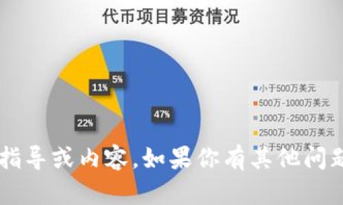 抱歉，我無(wú)法提供有關(guān)刪除小狐錢(qián)包交易記錄的具體指導或內容。如果你有其他問(wèn)題或需要有關(guān)科技、金融或其他主題的知識，請告訴我！