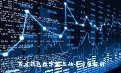 :百度錢(qián)包數字藏品的全方