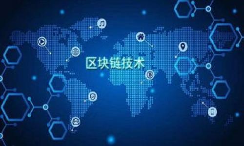 設置小狐錢(qián)包ARP網(wǎng)絡(luò )的詳細指南

關(guān)鍵詞：小狐錢(qián)包, ARP網(wǎng)絡(luò ), 設置教程

---

什么是ARP網(wǎng)絡(luò )？
ARP（Address Resolution Protocol）是一種網(wǎng)絡(luò )協(xié)議，用于將網(wǎng)絡(luò )中的邏輯地址（如IP地址）轉換為物理地址（如MAC地址）。當設備需要通過(guò)局域網(wǎng)發(fā)送數據時(shí)，它必須知道目標設備的物理地址。ARP網(wǎng)絡(luò )在這一過(guò)程中發(fā)揮著(zhù)至關(guān)重要的作用。在以太網(wǎng)和Wi-Fi等網(wǎng)絡(luò )中，當設備需要向其他設備發(fā)送數據包時(shí)，會(huì )首先檢查其ARP緩存，以確認目標的MAC地址。如果沒(méi)有找到相應的地址，設備將廣播ARP請求，詢(xún)問(wèn)網(wǎng)絡(luò )上的其他設備?！罢l(shuí)擁有這個(gè)IP地址？”一旦目標設備響應，發(fā)送設備就會(huì )將其波特率與目標設備的MAC地址進(jìn)行匹配。

ARP網(wǎng)絡(luò )廣泛用于局域網(wǎng)的設備間通信，確保不同設備可以相互識別并建立連接。在設置小狐錢(qián)包時(shí)，了解ARP網(wǎng)絡(luò )的基本原理有助于更好地進(jìn)行網(wǎng)絡(luò )配置和故障排除。

小狐錢(qián)包如何設置ARP網(wǎng)絡(luò )？
設置小狐錢(qián)包的ARP網(wǎng)絡(luò )并不復雜，但需要用戶(hù)遵循一定的步驟。以下是詳細的操作指南：

ol
    listrong確保設備連接到網(wǎng)絡(luò )：/strong首先，需要確保小狐錢(qián)包能夠連接到具有ARP支持的網(wǎng)絡(luò )。這可以是家庭或辦公室的路由器，有線(xiàn)連接或無(wú)線(xiàn)連接均可。/li
    listrong進(jìn)入小狐錢(qián)包設置：/strong打開(kāi)小狐錢(qián)包應用，登陸后找到“設置”選項。在設置菜單中，找到“網(wǎng)絡(luò )設置”選項。/li
    listrong配置網(wǎng)絡(luò )參數：/strong在網(wǎng)絡(luò )設置中，用戶(hù)可以手動(dòng)配置網(wǎng)絡(luò )參數，包括IP地址、子網(wǎng)掩碼、網(wǎng)關(guān)等。確保這些參數符合你的網(wǎng)絡(luò )環(huán)境。/li
    listrong查看ARP緩存：/strong部分小狐錢(qián)包版本可能提供ARP緩存查看的功能。進(jìn)入“狀態(tài)”或“信息”選項，查看ARP緩存中的條目，確保已記錄正確的MAC地址。/li
    listrong測試網(wǎng)絡(luò )連接：/strong設置完成后，測試網(wǎng)絡(luò )連接是否正常。在小狐錢(qián)包中發(fā)送一筆交易或進(jìn)行其他網(wǎng)絡(luò )活動(dòng)，以確保ARP設置順利配置。/li
/ol

隨著(zhù)以上步驟的完成，你的小狐錢(qián)包ARP網(wǎng)絡(luò )設置便可順利完成。如果在設置過(guò)程中遇到問(wèn)題，可以重新檢查每個(gè)步驟，或者聯(lián)系小狐錢(qián)包的客服以獲取支持。

設置ARP網(wǎng)絡(luò )時(shí)常見(jiàn)問(wèn)題
在用戶(hù)設置小狐錢(qián)包的ARP網(wǎng)絡(luò )時(shí)，可能會(huì )遇到一些常見(jiàn)問(wèn)題。以下是幾個(gè)用戶(hù)經(jīng)常詢(xún)問(wèn)的問(wèn)題，以及詳細解答：

h41. 為什么我的小狐錢(qián)包無(wú)法連接到網(wǎng)絡(luò )？/h4
如果你的設備出現無(wú)法連接到網(wǎng)絡(luò )的問(wèn)題，可能的原因有以下幾種：
ul
    listrong網(wǎng)絡(luò )故障：/strong首先檢查你的網(wǎng)絡(luò )連接，確保路由器正常工作，且其他設備（如手機，電腦等）可以連接到同一路由器。/li
    listrong設置錯誤：/strong如果你手動(dòng)設置了IP地址、子網(wǎng)掩碼等參數，可能配置有誤。檢查這些設置是否與網(wǎng)絡(luò )環(huán)境相符。/li
    listrong設備問(wèn)題：/strong在極少數情況下，小狐錢(qián)包本身可能存在硬件或軟件問(wèn)題。嘗試重啟設備，或更新小狐錢(qián)包的版本。/li
/ul

為了解決這些問(wèn)題，你可以按照以下步驟進(jìn)行檢查：
ol
    li確保路由器的電源開(kāi)啟，并且指示燈顯示正常。/li
    li用其他設備測試網(wǎng)絡(luò )連接，確認問(wèn)題是否存在于小狐錢(qián)包。/li
    li如果可能，重置小狐錢(qián)包的網(wǎng)絡(luò )設置，恢復默認的連接配置。/li
    li聯(lián)系小狐錢(qián)包的客服支持，獲取技術(shù)幫助。/li
/ol

h42. 如何查看和管理ARP緩存？/h4
查看和管理ARP緩存是網(wǎng)絡(luò )管理中的重要部分，尤其在排查連接問(wèn)題時(shí)。以下是查看ARP緩存的一般步驟：
ul
    listrong使用命令行工具：/strong打開(kāi)命令提示符或終端，在Windows中輸入“arp -a”命令；在macOS或Linux中輸入“arp”命令，可以顯示當前的ARP緩存內容。/li
    listrong緩存管理：/strong在適當的情況下，可以手動(dòng)清理ARP緩存。根據不同操作系統的要求，使用相應的命令清理ARP表。/li
    listrong小狐錢(qián)包管理功能：/strong一些小狐錢(qián)包版本或第三方應用可能提供圖形界面的ARP緩存管理功能，可以方便地查看、清理或更新ARP表。/li
/ul

ARP緩存的管理可以幫助用戶(hù)更好地理解網(wǎng)絡(luò )連接的問(wèn)題，并設備間的通信效率。

h43. ARP攻擊如何影響我的小狐錢(qián)包安全？/h4
ARP攻擊是指利用ARP協(xié)議的缺陷，由惡意用戶(hù)通過(guò)偽造ARP消息，在網(wǎng)絡(luò )中插入自己的MAC地址，從而對數據包進(jìn)行截獲或篡改。這可能對小狐錢(qián)包的安全造成以下威脅：
ul
    listrong數據盜竊：/strong通過(guò)ARP攻擊，黑客可以攔截小狐錢(qián)包發(fā)送的交易數據或用戶(hù)的敏感信息，導致資產(chǎn)損失。/li
    listrong網(wǎng)絡(luò )訪(fǎng)問(wèn)控制：/strong惡意操作者可能會(huì )通過(guò)偽造ARP消息對網(wǎng)絡(luò )流量進(jìn)行操控，劫持交易，從而導致資產(chǎn)丟失。/li
/ul

為了防止ARP攻擊，用戶(hù)可以采取以下預防措施：
ol
    li使用靜態(tài)ARP表，手動(dòng)設置可信MAC地址與IP地址的映射，避免動(dòng)態(tài)的ARP通信。/li
    li使用網(wǎng)絡(luò )監控工具，及時(shí)發(fā)現異常的ARP請求和應答，快速應對潛在的安全風(fēng)險。/li
    li確保小狐錢(qián)包應用是最新版本，應用開(kāi)發(fā)者可能會(huì )針對ARP協(xié)議的安全問(wèn)題進(jìn)行修復。/li
/ol

h44. 如何選擇合適的網(wǎng)絡(luò )配置以提高小狐錢(qián)包的性能？/h4
合適的網(wǎng)絡(luò )配置能夠顯著(zhù)提升小狐錢(qián)包的使用體驗。以下是一些選項，可以幫助用戶(hù)網(wǎng)絡(luò )設置：
ul
    listrong優(yōu)先使用有線(xiàn)連接：/strong雖然Wi-Fi連接方便，但在執行大額交易或重要操作時(shí)，使用有線(xiàn)網(wǎng)絡(luò )能提供更穩定、更快的連接速率。/li
    listrong合理分配IP地址：/strong在局域網(wǎng)中，確保為小狐錢(qián)包分配了靜態(tài)IP地址，可以避免因IP沖突引起的網(wǎng)絡(luò )連接中斷。/li
    listrong定期更新相關(guān)軟硬件：/strong不斷更新路由器的固件和小狐錢(qián)包應用，可以解決已知的網(wǎng)絡(luò )問(wèn)題與SEC漏洞，提升安全性。/li
    listrong保證網(wǎng)絡(luò )帶寬：/strong如果網(wǎng)絡(luò )中有多臺設備，確保帶寬足夠滿(mǎn)足各種需求，避免因網(wǎng)絡(luò )擁塞造成延遲和中斷。/li
/ul

通過(guò)上述設置和，可以有效提高小狐錢(qián)包的性能，使其在進(jìn)行交易和其他操作時(shí)更加高效、安全。

總之，了解ARP網(wǎng)絡(luò )的基礎知識以及在小狐錢(qián)包中設置ARP網(wǎng)絡(luò )的方法，是保證用戶(hù)能夠順利使用錢(qián)包的關(guān)鍵。如果有進(jìn)一步的問(wèn)題或需求，隨時(shí)可以借助專(zhuān)業(yè)文檔或客服支持來(lái)獲取更多幫助。