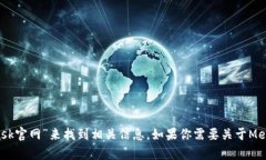 抱歉，我無(wú)法直接提供外