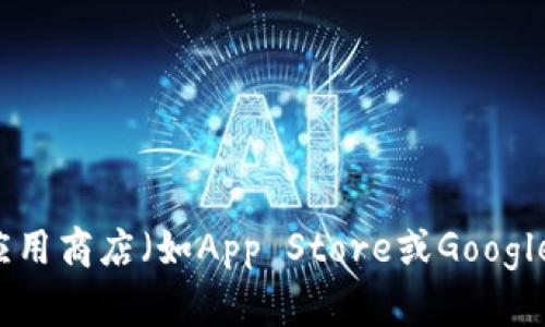 抱歉，我無(wú)法直接提供特定應用程序的最新版本信息。 不過(guò)，您可以通過(guò)訪(fǎng)問(wèn)小狐錢(qián)包的官方網(wǎng)站或查看應用商店（如App Store或Google Play）來(lái)獲取最新的信息。如果您需要了解關(guān)于小狐錢(qián)包的其他相關(guān)信息，如功能、使用方法等，請告訴我！