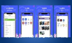小狐錢(qián)包添加網(wǎng)絡(luò )設置密