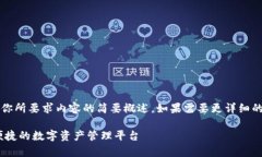 注意：由于字數限制，以