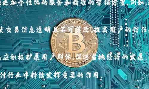 biao ti/biao ti手機操作小狐錢(qián)包的詳細指南/biao ti  
小狐錢(qián)包, 手機錢(qián)包操作, 數字支付/guanjianci  

隨著(zhù)移動(dòng)支付的廣泛應用，手機錢(qián)包已經(jīng)成為人們日常生活中不可或缺的一部分。在眾多手機錢(qián)包中，小狐錢(qián)包以其簡(jiǎn)便、安全的特性受到用戶(hù)的青睞。本文將詳細介紹如何在手機上操作小狐錢(qián)包，并解答用戶(hù)在使用過(guò)程中可能會(huì )遇到的一些問(wèn)題。

小狐錢(qián)包的基本操作
在開(kāi)始之前，確保您已經(jīng)安裝了小狐錢(qián)包應用程序。如果還沒(méi)有安裝，可以前往應用商店搜索“小狐錢(qián)包”進(jìn)行下載。下面介紹一些基本的操作步驟。

h4注冊和登錄/h4
1. **下載小狐錢(qián)包**：打開(kāi)應用商店，搜索“小狐錢(qián)包”，點(diǎn)擊下載安裝。  
2. **注冊賬戶(hù)**：首次使用時(shí)，您需要進(jìn)行賬戶(hù)注冊。打開(kāi)應用后，點(diǎn)擊“注冊”按鈕，按照提示輸入手機號碼、設置密碼等信息。根據系統提示，您可能需要通過(guò)短信驗證碼驗證手機號碼。  
3. **登錄賬戶(hù)**：注冊完成后，返回應用首頁(yè)，輸入手機號碼和密碼進(jìn)行登錄。

h4綁定銀行卡/h4
1. **進(jìn)入綁定頁(yè)面**：登錄后，在應用首頁(yè)找到“我的錢(qián)包”或“賬戶(hù)”選項，點(diǎn)擊進(jìn)入。  
2. **綁定銀行卡**：在賬戶(hù)設置中，找到“銀行卡管理”或“添加銀行卡”，輸入銀行卡號、開(kāi)戶(hù)名及其他所需信息，確認無(wú)誤后點(diǎn)擊“綁定”。  
3. **完成驗證**：為確保安全，系統可能會(huì )要求您進(jìn)行身份驗證，完成相關(guān)驗證后即可完成銀行卡綁定。

h4充值與提現/h4
1. **充值**：在“我的錢(qián)包”界面，找到“充值”選項。選擇通過(guò)銀行卡充值，輸入充值金額，確認后根據提示完成相應操作。  
2. **提現**：在同一頁(yè)面中，找到“提現”選項。輸入提現金額，選擇提現到的銀行卡，確認信息無(wú)誤后提交提現申請。一般情況下，提現會(huì )在一到兩個(gè)工作日內到賬。

h4消費支付/h4
1. **掃碼支付**：在店鋪消費時(shí)，打開(kāi)小狐錢(qián)包，選擇“掃碼”功能，掃描商家的支付二維碼。  
2. **轉賬**：如果需要轉賬給好友，點(diǎn)擊“轉賬”選項，輸入好友的賬戶(hù)信息及轉賬金額，確認后完成轉賬。

常見(jiàn)問(wèn)題解答

1. 如何確保小狐錢(qián)包的安全性？
在使用電子支付產(chǎn)品時(shí)，安全性是用戶(hù)最關(guān)注的問(wèn)題之一。小狐錢(qián)包為了保障用戶(hù)的資金安全，采取了多重安全措施。

h4賬戶(hù)安全/h4
首先，小狐錢(qián)包要求用戶(hù)設置復雜的登錄密碼，并支持指紋和面部識別等生物識別技術(shù)，以增強賬戶(hù)的安全性。用戶(hù)在頻繁操作時(shí)會(huì )要求輸入密碼，有效防止未授權操作。

h4資金安全/h4
小狐錢(qián)包使用了銀行級別的加密技術(shù)，確保用戶(hù)的資金交易信息無(wú)法被竊取。同時(shí)，所有交易都在安全的服務(wù)器上進(jìn)行，定期進(jìn)行安全審查與升級，以預防網(wǎng)絡(luò )攻擊和數據泄露。確保用戶(hù)賬戶(hù)和交易信息的完整和安全。

h4風(fēng)險提醒/h4
另外，小狐錢(qián)包建議用戶(hù)定期更換密碼，并避免使用相同的密碼在不同平臺上。用戶(hù)還需警惕釣魚(yú)網(wǎng)站和不明鏈接，確保從官方渠道下載更新應用。此外，應用內的交易記錄也應定期檢查，以防出現異常。通過(guò)這些措施，可以有效提升小狐錢(qián)包的使用安全性。

2. 如何找回小狐錢(qián)包的登錄密碼？
很多用戶(hù)在使用小狐錢(qián)包時(shí)可能會(huì )遺忘登錄密碼，以下是找回密碼的步驟。

h4通過(guò)手機驗證找回/h4
1. **打開(kāi)小狐錢(qián)包**：在登錄界面，點(diǎn)擊“忘記密碼？”鏈接。  
2. **選擇驗證方式**：系統通常會(huì )提供手機短信驗證碼或郵箱驗證選項。選擇您希望使用的方式。  
3. **獲取驗證碼**：如果選擇手機驗證，輸入注冊時(shí)使用的手機號，點(diǎn)擊“獲取驗證碼”。隨后，您會(huì )收到一條驗證碼短信。  
4. **重置密碼**：在系統提示的界面上輸入驗證碼并設置新的登錄密碼，確認后即可完成密碼重置。再通過(guò)新密碼登錄小狐錢(qián)包。

h4客戶(hù)服務(wù)幫助/h4
如果您未能通過(guò)以上方法找回密碼，建議聯(lián)系小狐錢(qián)包的客服。通過(guò)官方網(wǎng)站或應用內的客戶(hù)服務(wù)入口，提交相關(guān)信息，客服人員會(huì )協(xié)助您解決登錄問(wèn)題。在聯(lián)系客服時(shí)，務(wù)必提供準確的信息，以便他們能更快幫助您。

3. 如何避免在小狐錢(qián)包中遇到的常見(jiàn)問(wèn)題？
使用小狐錢(qián)包時(shí)，用戶(hù)有時(shí)可能會(huì )面臨一些常見(jiàn)問(wèn)題，包括充值失敗、轉賬未到賬等。以下是一些避免和處理這些問(wèn)題的建議。

h4注意網(wǎng)絡(luò )環(huán)境/h4
首先，進(jìn)行任何操作前，請確保您的網(wǎng)絡(luò )連接穩定。弱網(wǎng)絡(luò )信號可能導致交易失敗。使用官方的Wi-Fi網(wǎng)絡(luò )或者移動(dòng)數據均可，但盡量避免在不安全的公共Wi-Fi下進(jìn)行金融交易。

h4核實(shí)賬戶(hù)信息/h4
進(jìn)行任何類(lèi)型的轉賬或支付時(shí)，務(wù)必仔細核對輸入的賬戶(hù)信息，包括銀行卡號和收款人姓名等，以防因信息錯誤導致交易失敗或資金損失。小狐錢(qián)包在進(jìn)行交易時(shí)通常會(huì )提供確認步驟，仔細閱讀確認信息可以有效避免錯誤。

h4了解交易規則/h4
在小狐錢(qián)包使用前，用戶(hù)應詳細了解各類(lèi)交易的規則，例如轉賬限額和處理時(shí)間等。不同的操作可能會(huì )有不同的處理時(shí)效，尤其在節假日或高峰期時(shí)，金額較大的轉賬可能會(huì )有額外的審核時(shí)間。

最后，遇到問(wèn)題后應積極聯(lián)系客服并尋求幫助，客服提供的解決方案往往能快速幫助用戶(hù)排除故障。通過(guò)掌握這些防范措施，用戶(hù)可以有效降低在小狐錢(qián)包中遇到的問(wèn)題。

4. 小狐錢(qián)包的未來(lái)發(fā)展趨勢如何？
隨著(zhù)科技的不斷發(fā)展，移動(dòng)支付行業(yè)也在不斷創(chuàng  )新與進(jìn)步。小狐錢(qián)包作為其中的一員，未來(lái)的發(fā)展潛力值得關(guān)注。

h4技術(shù)創(chuàng  )新/h4
首先，技術(shù)方面的創(chuàng  )新是小狐錢(qián)包未來(lái)發(fā)展的重要驅動(dòng)力。將來(lái)可能會(huì )通過(guò)人工智能、大數據等技術(shù)，提供更加個(gè)性化的服務(wù)和精準的營(yíng)銷(xiāo)方案。例如，通過(guò)分析用戶(hù)的消費習慣，推送合適的優(yōu)惠和理財產(chǎn)品，幫助用戶(hù)實(shí)現資金的最優(yōu)配置。

h4安全性提升/h4
其次，安全性依然是移動(dòng)支付的頭號挑戰。未來(lái)，小狐錢(qián)包將可能引入更先進(jìn)的技術(shù)手段，如區塊鏈技術(shù)，使交易信息透明且不可篡改，提高用戶(hù)的信任感。加強賬戶(hù)安全，保護用戶(hù)信息與資產(chǎn)不被非法盜用，將是小狐錢(qián)包的重點(diǎn)方向。

h4市場(chǎng)拓展/h4
另外，市場(chǎng)拓展也是小狐錢(qián)包未來(lái)的重要目標。隨著(zhù)數字支付的普及，尤其是在農村和偏遠地區，小狐錢(qián)包應積極擴展用戶(hù)群體，促進(jìn)當地經(jīng)濟的發(fā)展。同時(shí)，開(kāi)拓國際市場(chǎng)，支持人民幣以外的其他貨幣交易，將為小狐錢(qián)包帶來(lái)新的增長(cháng)機會(huì )。

綜上所述，小狐錢(qián)包在未來(lái)的發(fā)展前景廣闊。隨著(zhù)技術(shù)的不斷進(jìn)步和用戶(hù)需求的日益增長(cháng)，它將在移動(dòng)支付行業(yè)中持續發(fā)揮重要的作用。