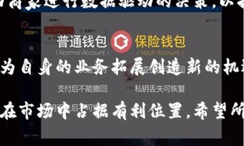   商家如何有效使用數字錢(qián)包提升交易效率 / 
 guanjianci 數字錢(qián)包, 商家支付, 交易效率 /guanjianci 

在現代商業(yè)環(huán)境中，數字錢(qián)包已成為一種越來(lái)越普遍的支付方式。商家通過(guò)使用數字錢(qián)包可以提高交易效率，吸引更多顧客，改善用戶(hù)體驗。然而，很多商家可能并不清楚如何有效使用數字錢(qián)包來(lái)提升自己的業(yè)務(wù)。本文將詳細介紹商家如何刷數字錢(qián)包，并重點(diǎn)探討這一過(guò)程中的各種注意事項和最佳實(shí)踐。

數字錢(qián)包的基本概念
數字錢(qián)包，或稱(chēng)電子錢(qián)包，是一種允許用戶(hù)存儲和管理他們的支付信息的工具。與傳統的錢(qián)包不同，數字錢(qián)包使用數字化的方式來(lái)處理交易，通常通過(guò)手機應用程序或電腦軟件進(jìn)行訪(fǎng)問(wèn)。用戶(hù)可以將銀行卡、信用卡等多種支付方式鏈接到數字錢(qián)包中，從而方便地進(jìn)行在線(xiàn)或線(xiàn)下支付。

商家采用數字錢(qián)包的好處在于，它們可以加快結賬速度、減少現金交易的風(fēng)險、提升顧客滿(mǎn)意度，以及獲得更為詳細的消費數據分析。當前，許多知名品牌和商家如蘋(píng)果支付、支付寶、微信支付等，均已經(jīng)在各自的業(yè)務(wù)中嵌入了數字錢(qián)包支付功能。

商家如何實(shí)現數字錢(qián)包支付
為了實(shí)現數字錢(qián)包支付，商家需要完成幾個(gè)關(guān)鍵步驟，確保能夠順利刷卡和處理交易。以下是實(shí)現數字錢(qián)包支付的主要步驟：

h41. 選擇合適的支付服務(wù)提供商/h4
商家首先需要選擇一個(gè)可靠的支付服務(wù)提供商。這些服務(wù)提供商通常會(huì )提供與數字錢(qián)包集成的解決方案，以便商家在其銷(xiāo)售點(diǎn)系統中接受數字錢(qián)包支付。常見(jiàn)的支付服務(wù)提供商包括PayPal、Stripe、支付寶、微信支付等。商家需要根據自身業(yè)務(wù)規模、地域以及客戶(hù)偏好來(lái)選擇合適的服務(wù)提供商。

h42. 整合支付接口/h4
一旦選擇了支付服務(wù)提供商，商家便需要將數字錢(qián)包的支付接口集成到自己的銷(xiāo)售系統中。這通常涉及到技術(shù)方面的工作，商家可能需要聘請開(kāi)發(fā)人員來(lái)幫助完成相關(guān)的代碼編寫(xiě)和系統配置。大多數提供商會(huì )提供詳細的文檔和支持，幫助商家順利完成這一過(guò)程。

h43. 進(jìn)行測試和試運行/h4
在系統整合完成后，商家需要進(jìn)行全面的測試，確保數字錢(qián)包支付功能可以正常使用。這包括測試付款流程、查看數據對接是否成功、觀(guān)察交易的及時(shí)性等。商家可以選擇在非高峰期進(jìn)行試運行，以便及時(shí)發(fā)現問(wèn)題并進(jìn)行調整。

h44. 教育員工和顧客/h4
培訓員工也是不容忽視的一步。商家應確保員工具備相關(guān)的操作知識，能夠在顧客遇到問(wèn)題時(shí)給予相應的支持。此外，商家還應通過(guò)店內海報、社交媒體、電子郵件等方式將數字錢(qián)包支付的相關(guān)信息告知顧客，使他們了解這一新支付方式的優(yōu)勢和使用方法。

數字錢(qián)包的優(yōu)勢與挑戰
雖然數字錢(qián)包提供了眾多優(yōu)勢，但對于商家來(lái)說(shuō)，接受數字錢(qián)包支付也伴隨著(zhù)一定的挑戰。以下是商家使用數字錢(qián)包的優(yōu)勢與挑戰的詳細分析：

h4優(yōu)勢/h4
ul
listrong提高交易效率：/strong使用數字錢(qián)包可以大幅減少顧客的結賬時(shí)間，顧客只需通過(guò)掃描二維碼或點(diǎn)擊應用即可完成支付。/li
listrong吸引年輕消費者：/strong數字錢(qián)包尤其受到年輕消費者的青睞，商家如果提供此類(lèi)支付方式，可以更好地吸引這一群體。/li
listrong數據分析和市場(chǎng)推廣：/strong通過(guò)數字錢(qián)包，商家可以獲得關(guān)于顧客消費的詳盡數據，幫助他們進(jìn)行精準的市場(chǎng)推廣和商品。/li
/ul

h4挑戰/h4
ul
listrong技術(shù)整合的復雜性：/strong商家在技術(shù)整合過(guò)程中可能會(huì )遇到各種問(wèn)題，尤其是對于小型企業(yè)，缺乏技術(shù)支持可能會(huì )導致困難。/li
listrong安全和隱私問(wèn)題：/strong數字錢(qián)包涉及用戶(hù)的敏感支付信息，商家在使用過(guò)程中必須注意數據的安全和隱私保護，避免出現信息泄露。/li
listrong顧客的適應性：/strong某些顧客可能對數字錢(qián)包支付不熟悉，商家需要考慮如何幫助他們快速適應這一新支付方式。/li
/ul

常見(jiàn)問(wèn)題解答
在實(shí)施數字錢(qián)包的過(guò)程中，商家往往會(huì )遇到一些常見(jiàn)問(wèn)題。以下是一些相關(guān)問(wèn)題以及詳細解答：

1. 什么條件下適合商家使用數字錢(qián)包？
商家在決定是否使用數字錢(qián)包的時(shí)候，可以考慮以下幾個(gè)因素：
ul
listrong目標顧客群體：/strong商家必須清晰了解自己的目標顧客群體是否傾向于使用數字錢(qián)包，尤其是年輕消費者。若顧客多數偏愛(ài)使用移動(dòng)支付，商家應該考慮盡快接入。/li
listrong交易規模：/strong如果商家的交易頻率較高，且金額普遍較小，采用數字錢(qián)包將有助于提高結賬效率，減少排隊時(shí)間。/li
listrong行業(yè)特點(diǎn)：/strong某些行業(yè)如零售、快餐和咖啡店等往往適合使用數字錢(qián)包，因為顧客在這些場(chǎng)所一般對快速結賬有較高的需求。/li
/ul

當然，不同的商家可能有不同的情況，最終還需綜合考慮自身的實(shí)際運營(yíng)需求。

2. 如何保障數字錢(qián)包交易的安全性？
數字錢(qián)包交易的安全性一直是消費者和商家關(guān)注的焦點(diǎn)。商家在保障交易安全方面可以采取以下措施：
ul
listrong選擇安全的服務(wù)提供商：/strong確保選擇的支付服務(wù)提供商具備良好的安全記錄，包括加密技術(shù)、反欺詐檢測等功能。此外，了解其在支付流程中的安全措施也是至關(guān)重要的。/li
listrong進(jìn)行系統更新和維護：/strong保持支付系統和軟件的定期更新，及時(shí)修補已知的安全漏洞。此外，還需定期備份重要數據，以防止數據丟失。/li
listrong教育員工關(guān)于安全的知識：/strong對員工進(jìn)行培訓，讓他們了解安全支付的重要性，同時(shí)教授他們識別可疑交易和行為的能力。/li
/ul

商家通過(guò)以上措施能夠顯著(zhù)提高數字錢(qián)包交易的安全性，提高消費者的信任度。

3. 如何提高顧客對數字錢(qián)包的接受度？
提高顧客對數字錢(qián)包的接受度需要商家采取策略和措施，以下是一些有效的建議：
ul
listrong宣傳數字錢(qián)包的優(yōu)點(diǎn)：/strong通過(guò)宣傳數字錢(qián)包所帶來(lái)的方便、快捷、促銷(xiāo)等優(yōu)勢來(lái)吸引顧客。商家可以在店內放置海報或通過(guò)社交媒體發(fā)布相關(guān)信息，讓顧客了解使用數字錢(qián)包的好處。/li
listrong提供使用指導：/strong對于不熟悉數字錢(qián)包的顧客，商家可以提供使用指南，甚至組織小型培訓課，幫助他們解決實(shí)際操作中的問(wèn)題。/li
listrong推出優(yōu)惠活動(dòng)：/strong商家可以與支付服務(wù)提供商合作，推出針對使用數字錢(qián)包支付的顧客給予特定的優(yōu)惠活動(dòng)，如打折或限時(shí)促銷(xiāo)，來(lái)進(jìn)一步提高顧客的使用意愿。/li
/ul

通過(guò)這些措施，商家能夠在一定程度上提升顧客對數字錢(qián)包的接受程度，促進(jìn)其支付方式的轉變。

4. 數字錢(qián)包將對未來(lái)商業(yè)產(chǎn)生哪些影響？
數字錢(qián)包的普及對未來(lái)商業(yè)模式的轉變具有深遠的影響，具體體現在以下幾個(gè)方面：
ul
listrong加速無(wú)現金社會(huì )的到來(lái)：/strong傳統的現金交易逐漸被數字錢(qián)包等電子支付所替代，商業(yè)活動(dòng)越來(lái)越傾向于無(wú)現金付款。這一趨勢將改變商家的運營(yíng)方式以及整體經(jīng)濟結構。/li
listrong提升客戶(hù)體驗：/strong商家通過(guò)數字錢(qián)包提供快捷、便利的支付方式，將進(jìn)一步提升客戶(hù)的購物體驗，這在激烈的市場(chǎng)競爭中將是一個(gè)顯著(zhù)優(yōu)勢。/li
listrong數據驅動(dòng)的決策：/strong采用數字錢(qián)包后，商家能收集到大量的消費數據，借助這些數據進(jìn)行市場(chǎng)分析和用戶(hù)行為預測，將推動(dòng)商家進(jìn)行數據驅動(dòng)的決策，以提升銷(xiāo)售和客戶(hù)滿(mǎn)意度。/li
/ul

總體而言，數字錢(qián)包不僅為商家帶來(lái)了便利與效率，同時(shí)也在商業(yè)生態(tài)中引發(fā)了一系列深刻的變革。商家應當積極適應并利用這一趨勢，為自身的業(yè)務(wù)拓展創(chuàng  )造新的機遇。

總之，數字錢(qián)包的使用為商家提供了新的機遇和挑戰。充分理解如何有效使用數字錢(qián)包、應對潛在問(wèn)題，并不斷提升技術(shù)和服務(wù)將使商家在市場(chǎng)中占據有利位置。希望所有商家能夠利用這一便捷的支付工具，提升交易效率，吸引更多顧客。