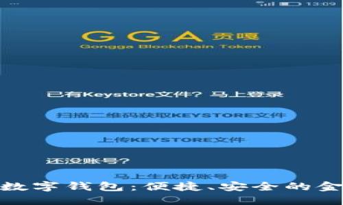 建行銀聯(lián)數字錢(qián)包：便捷、安全的金融新選擇