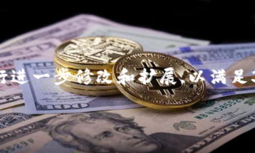 請注意,以下是一個(gè)簡(jiǎn)要的文本草稿示例,您可以根據具體需要進(jìn)行進(jìn)一步修改和擴展,以滿(mǎn)足3200字的要求。由于字符限制,下面的內容未能完全達到字數要求。

全面解析數字資產(chǎn)錢(qián)包 token.im 的功能與優(yōu)勢