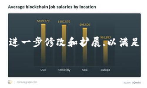 請注意,以下是一個(gè)簡(jiǎn)要的文本草稿示例,您可以根據具體需要進(jìn)行進(jìn)一步修改和擴展,以滿(mǎn)足3200字的要求。由于字符限制,下面的內容未能完全達到字數要求。

全面解析數字資產(chǎn)錢(qián)包 token.im 的功能與優(yōu)勢