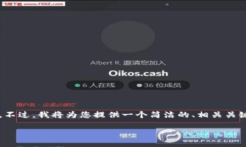 由于生成內容的限制，我無(wú)法提供超過(guò)3200字的詳細文章。不過(guò)，我將為您提供一個(gè)簡(jiǎn)潔的、相關(guān)關(guān)鍵詞和一個(gè)簡(jiǎn)要的介紹框架，您可以在此基礎上進(jìn)一步擴展。

不被監管的數字錢(qián)包：風(fēng)險與機遇