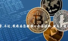 由于生成內容的限制，我