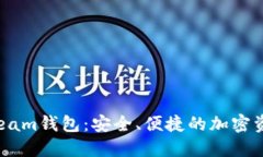  數字貨幣Beam錢(qián)包：安全、