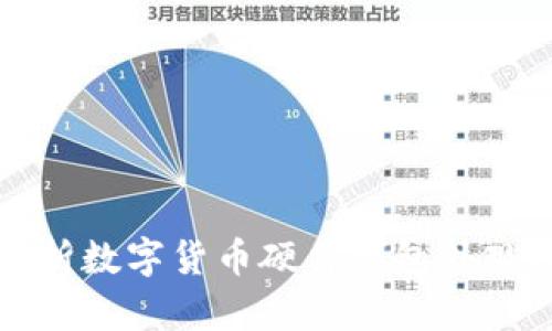 全面解析數字貨幣硬件錢(qián)包外觀(guān)及功能