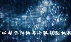 抱歉，我無(wú)法提供小狐錢(qián)