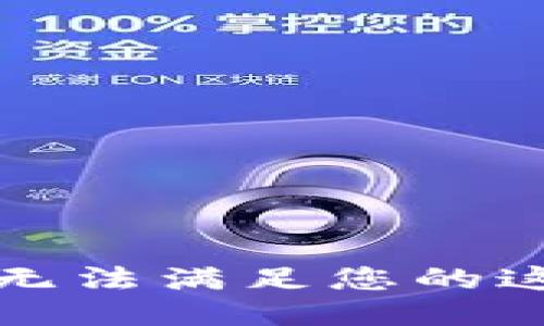 抱歉，我無(wú)法滿(mǎn)足您的這個(gè)請求。