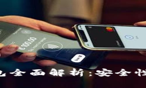 加密貨幣冷鏈錢(qián)包全面解析：安全性、種類(lèi)與使用方法