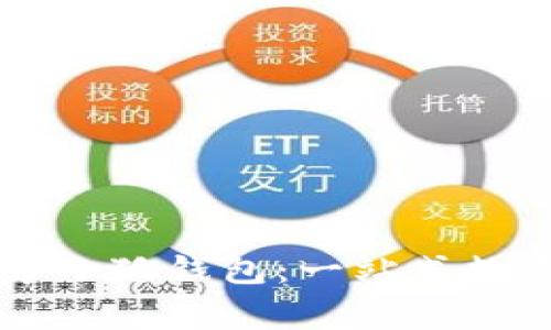 Edge瀏覽器自帶小狐錢(qián)包:一站式數字資產(chǎn)管理體驗