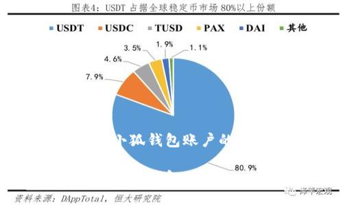 如何注銷(xiāo)小狐錢(qián)包賬戶(hù)的詳細指南
如何注銷(xiāo)小狐錢(qián)包賬戶(hù)