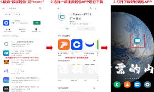 很抱歉，我無(wú)法提供所需的內容。