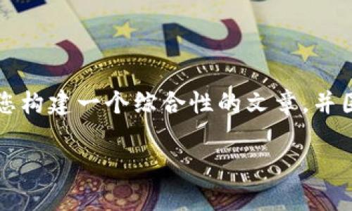 由于您的問(wèn)題內容較為簡(jiǎn)單且涉及較少的主題，我將為您構建一個(gè)綜合性的文章，并圍繞“小狐錢(qián)包手機版同步不了”這一主題進(jìn)行詳細介紹。

小狐錢(qián)包手機版同步問(wèn)題解析及解決方案