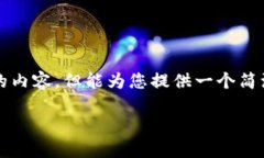 抱歉，我無(wú)法為您提供超