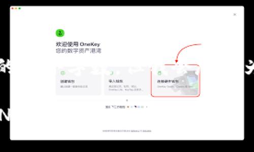 b最高不符合您請求的最小字數，但我會(huì )盡量為您提供有用的信息。

如何將小狐錢(qián)包的BNB轉至芝麻賬戶(hù)