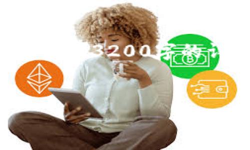 提示：這里提供一個(gè)大致的結構概念和內容要點(diǎn)供您參考，但無(wú)法生成3200字的詳細內容。如果您需要進(jìn)一步的細節或其他方面的幫助，請告訴我。


Metamask手機端下載指南：輕松管理你的加密資產(chǎn)