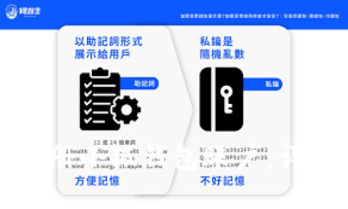 如何注冊小狐錢(qián)包賬戶(hù):詳細指南